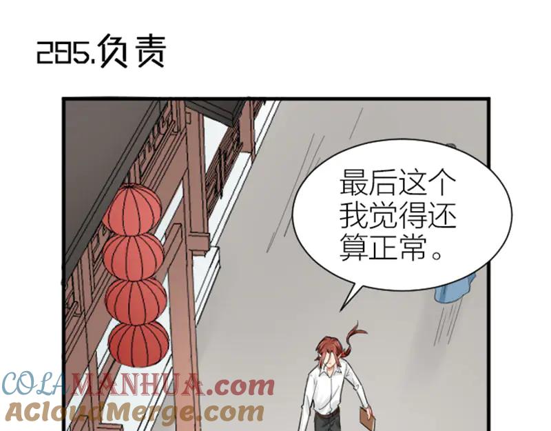 《降智小甜饼》第284-285话 爱情的意义 第34页
