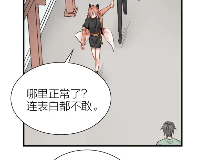 《降智小甜饼》第284-285话 爱情的意义 第35页