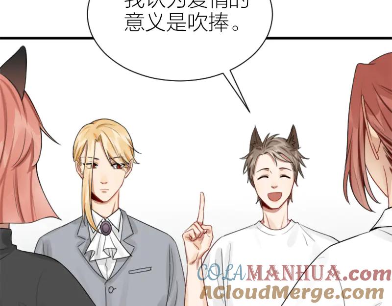 《降智小甜饼》第284-285话 爱情的意义 第4页