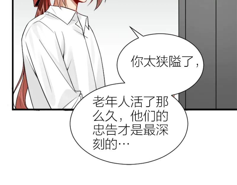 《降智小甜饼》第284-285话 爱情的意义 第17页