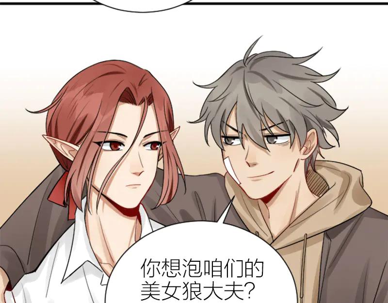 《降智小甜饼》第284-285话 爱情的意义 第24页