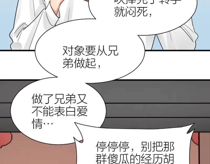 《降智小甜饼》第284-285话 爱情的意义 第47页