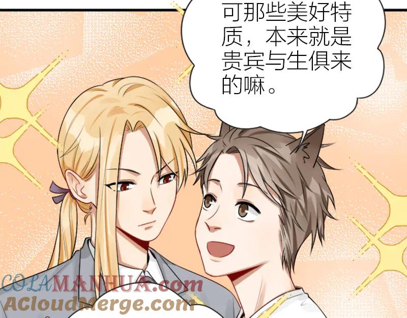 《降智小甜饼》第284-285话 爱情的意义 第10页