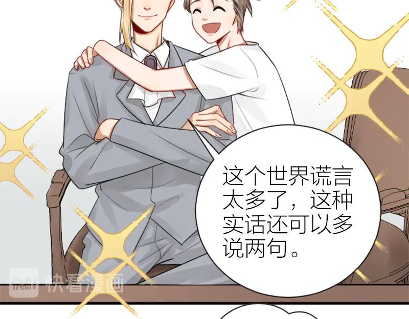 《降智小甜饼》第284-285话 爱情的意义 第12页