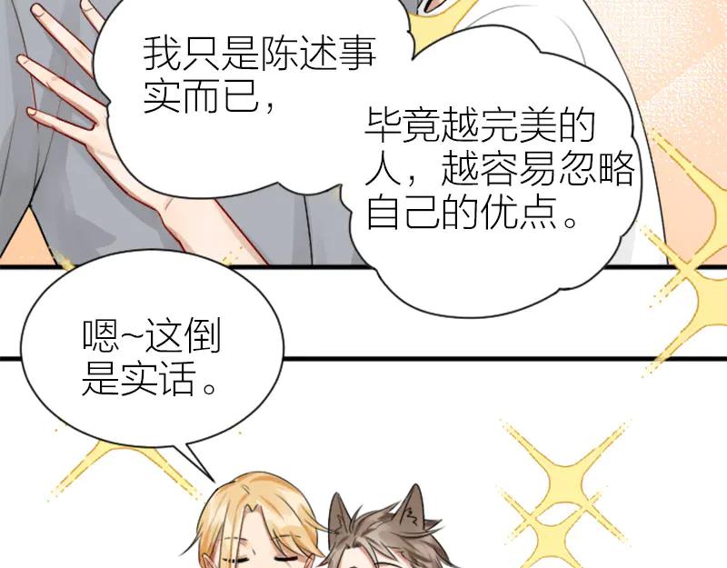 《降智小甜饼》第284-285话 爱情的意义 第11页