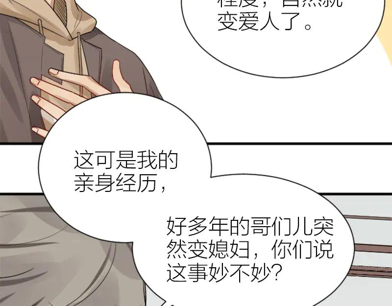 《降智小甜饼》第284-285话 爱情的意义 第26页