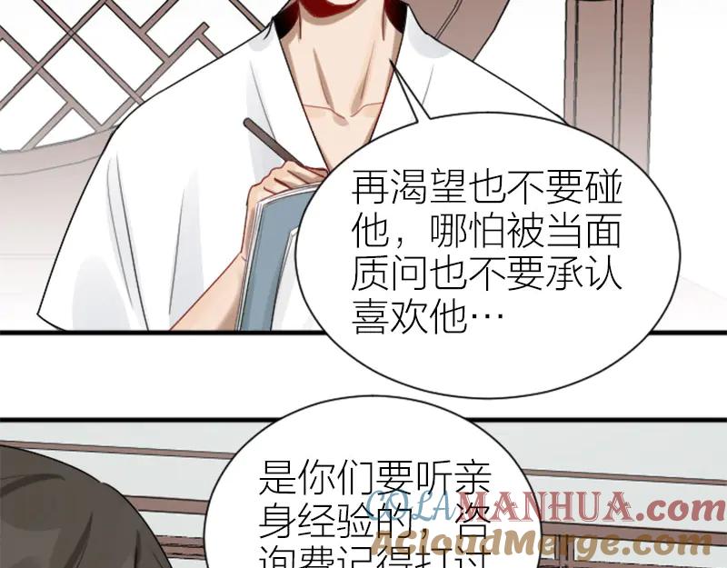 《降智小甜饼》第284-285话 爱情的意义 第31页