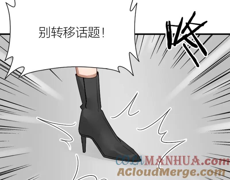 《降智小甜饼》第284-285话 爱情的意义 第43页