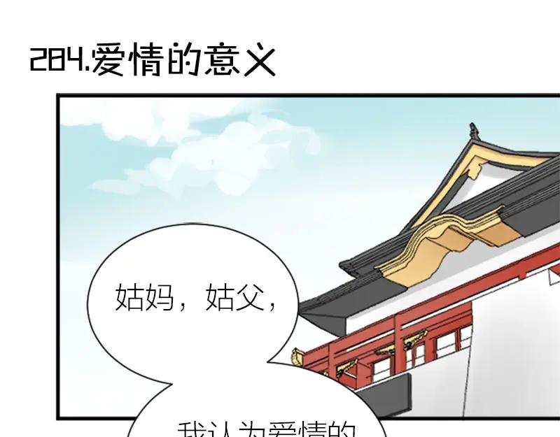 《降智小甜饼》第284-285话 爱情的意义 第3页