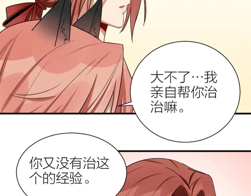 《降智小甜饼》第286-287话 内心的想法 第54页