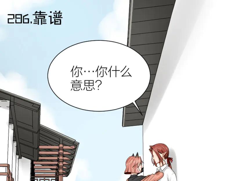 《降智小甜饼》第286-287话 内心的想法 第3页