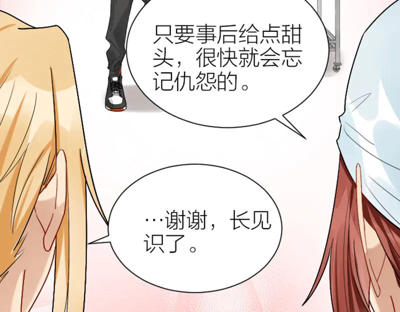 《降智小甜饼》第286-287话 内心的想法 第23页