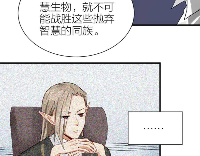 《降智小甜饼》第288-289话 阴谋 第26页