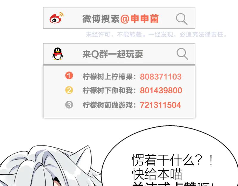 《降智小甜饼》第288-289话 阴谋 第53页
