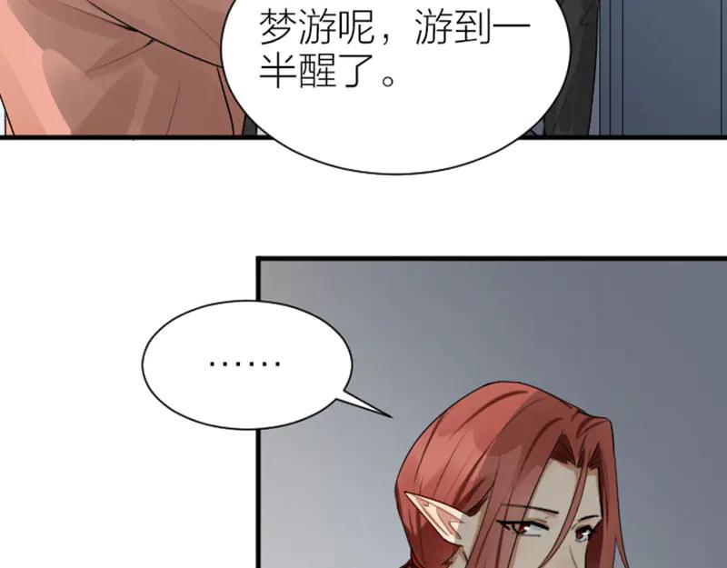 《降智小甜饼》第288-289话 阴谋 第47页