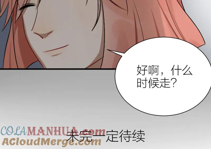 《降智小甜饼》第288-289话 阴谋 第52页