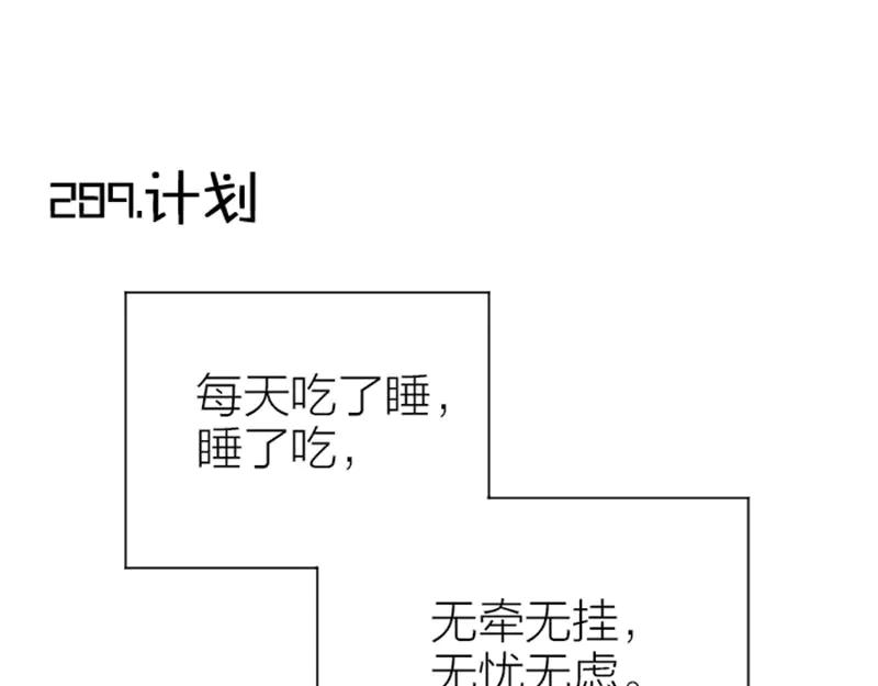 《降智小甜饼》第288-289话 阴谋 第23页