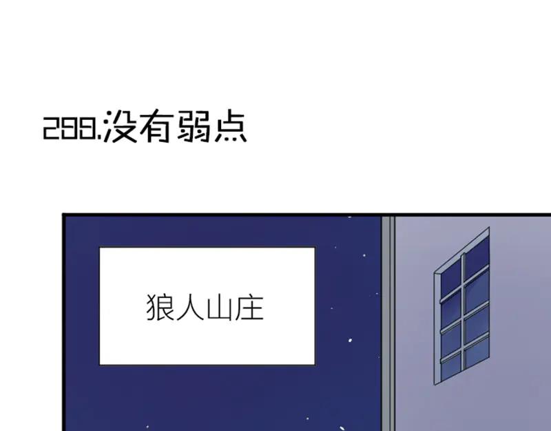 《降智小甜饼》第288-289话 阴谋 第3页