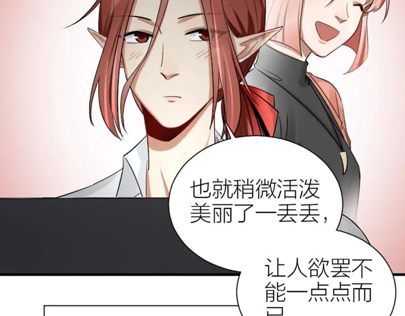 《降智小甜饼》第288-289话 阴谋 第29页