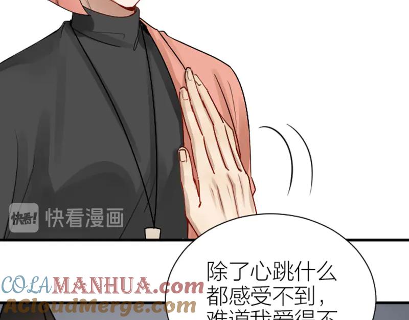 《降智小甜饼》第290-292话 贼船难下 第16页