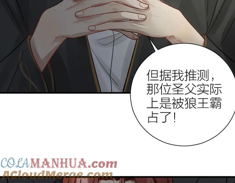 《降智小甜饼》第290-292话 贼船难下 第40页