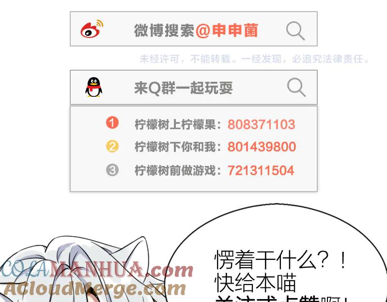 《降智小甜饼》第290-292话 贼船难下 第70页