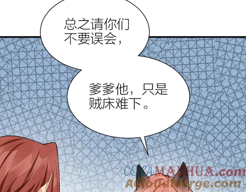 《降智小甜饼》第290-292话 贼船难下 第67页