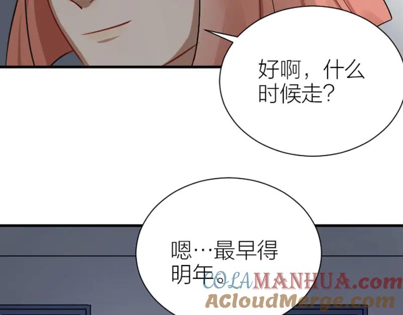 《降智小甜饼》第290-292话 贼船难下 第4页