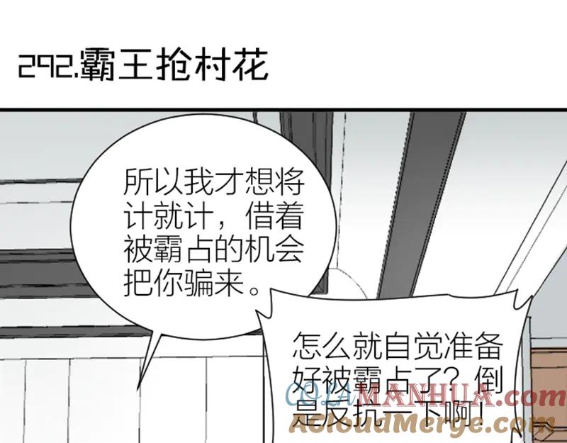 《降智小甜饼》第290-292话 贼船难下 第46页