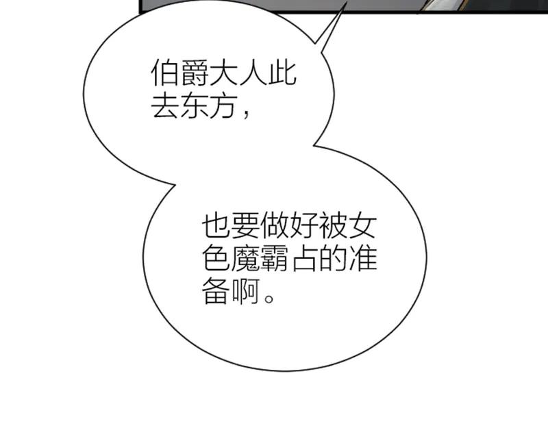 《降智小甜饼》第290-292话 贼船难下 第44页