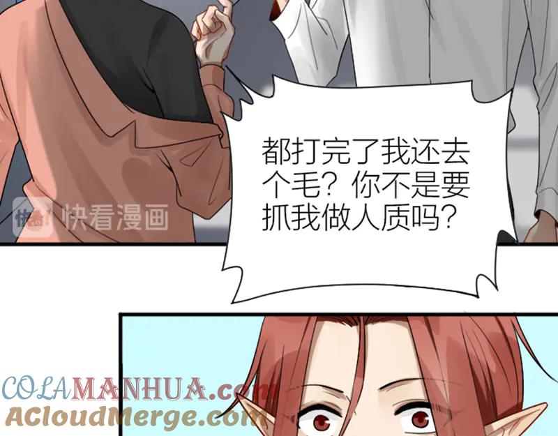 《降智小甜饼》第290-292话 贼船难下 第7页