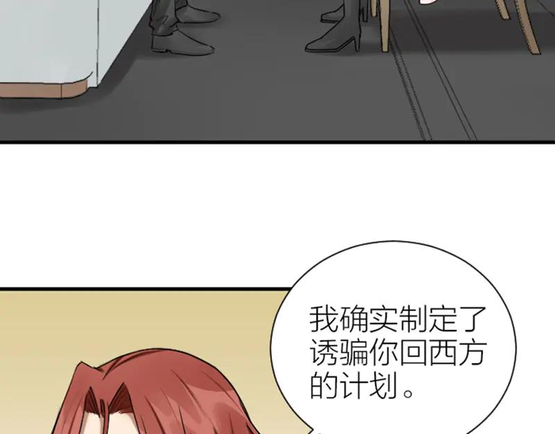 《降智小甜饼》第290-292话 贼船难下 第30页