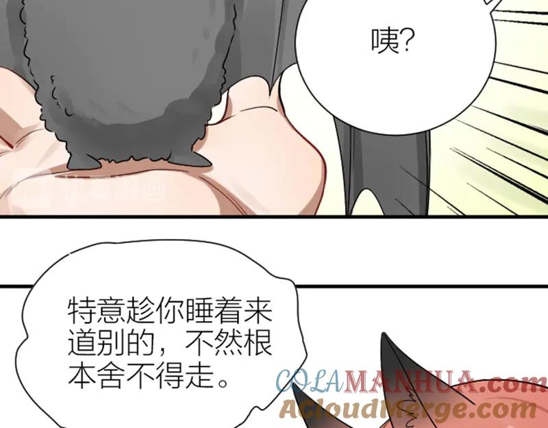 《降智小甜饼》第293-294话 人家舍不得 第33页