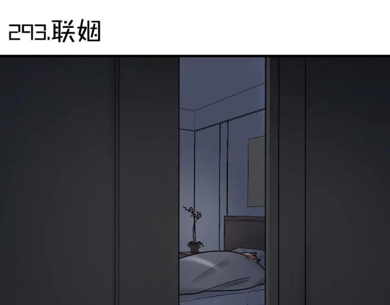 《降智小甜饼》第293-294话 人家舍不得 第2页