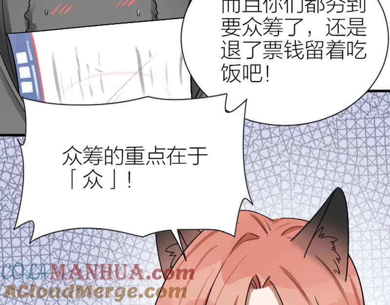 《降智小甜饼》第293-294话 人家舍不得 第39页