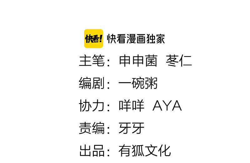 《降智小甜饼》第295-296话 血族的叛徒 第2页