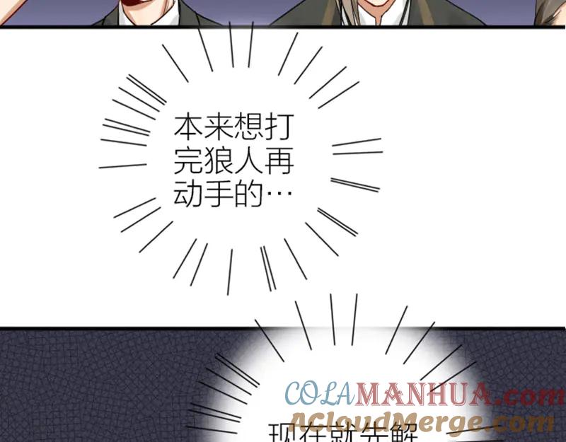 《降智小甜饼》第295-296话 血族的叛徒 第13页