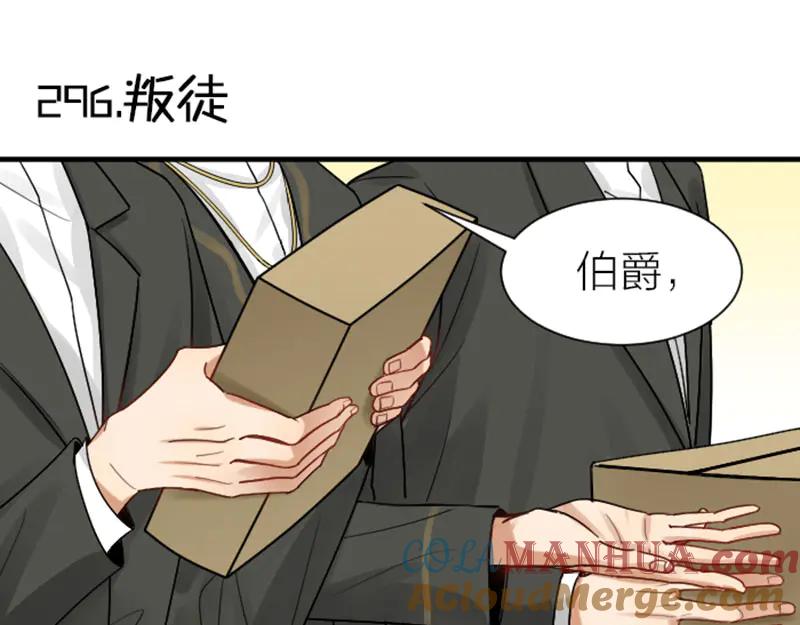《降智小甜饼》第295-296话 血族的叛徒 第25页