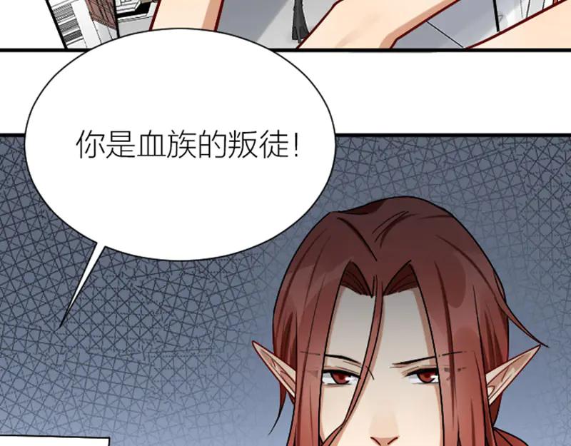 《降智小甜饼》第295-296话 血族的叛徒 第47页