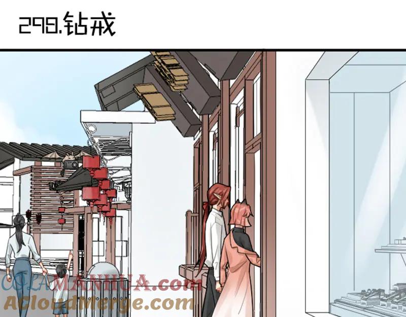 《降智小甜饼》第297-299话 情敌？ 第22页