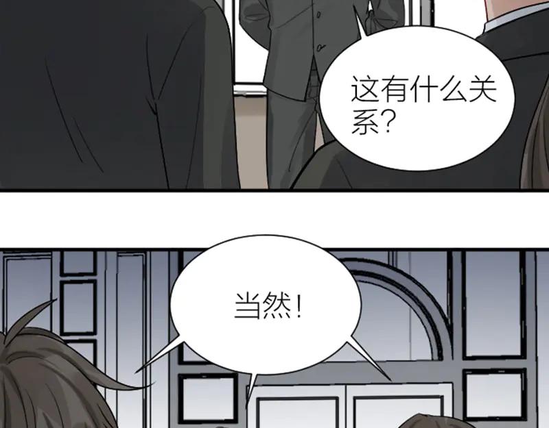 《降智小甜饼》第297-299话 情敌？ 第44页