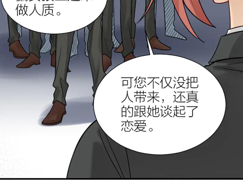 《降智小甜饼》第297-299话 情敌？ 第9页