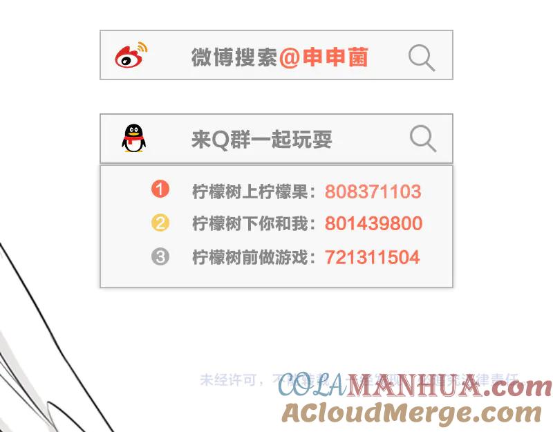 《降智小甜饼》第297-299话 情敌？ 第67页
