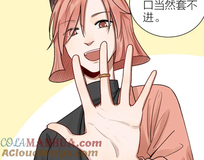 《降智小甜饼》第297-299话 情敌？ 第31页