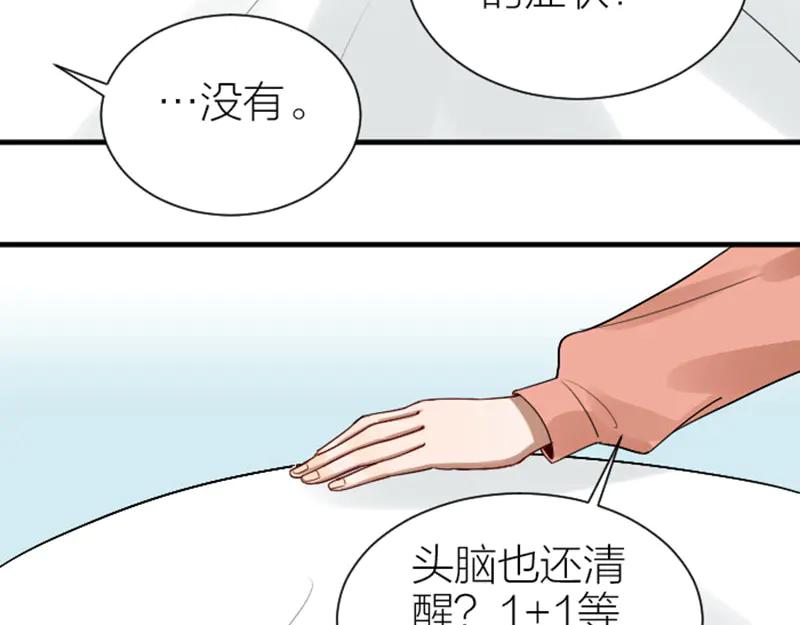 《降智小甜饼》第300-301话 最后的告别 第42页