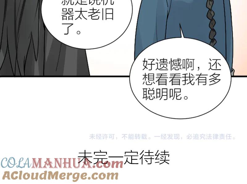 《降智小甜饼》第300-301话 最后的告别 第55页
