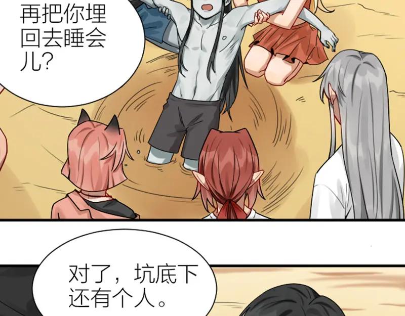 《降智小甜饼》第302-303话 软饭硬吃 第44页