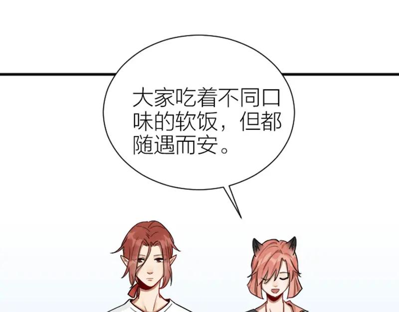 《降智小甜饼》第302-303话 软饭硬吃 第29页