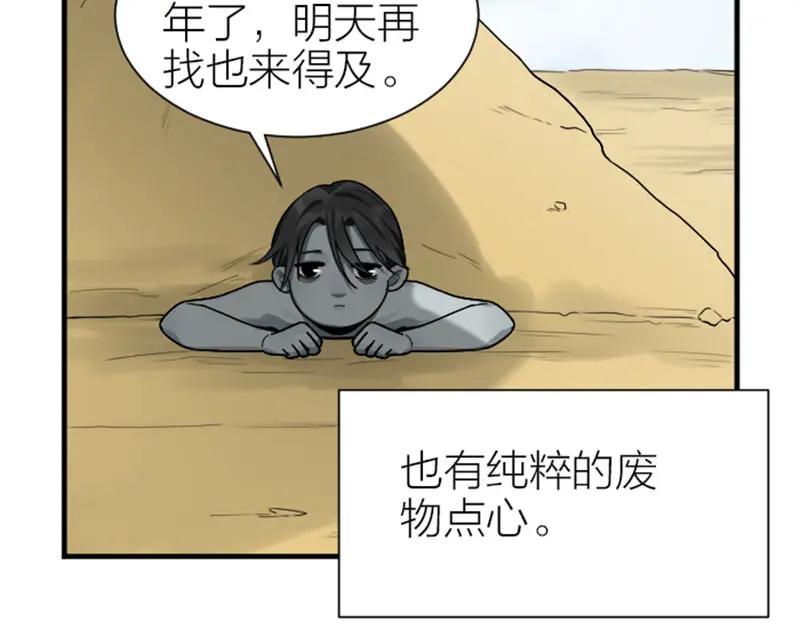 《降智小甜饼》第302-303话 软饭硬吃 第28页
