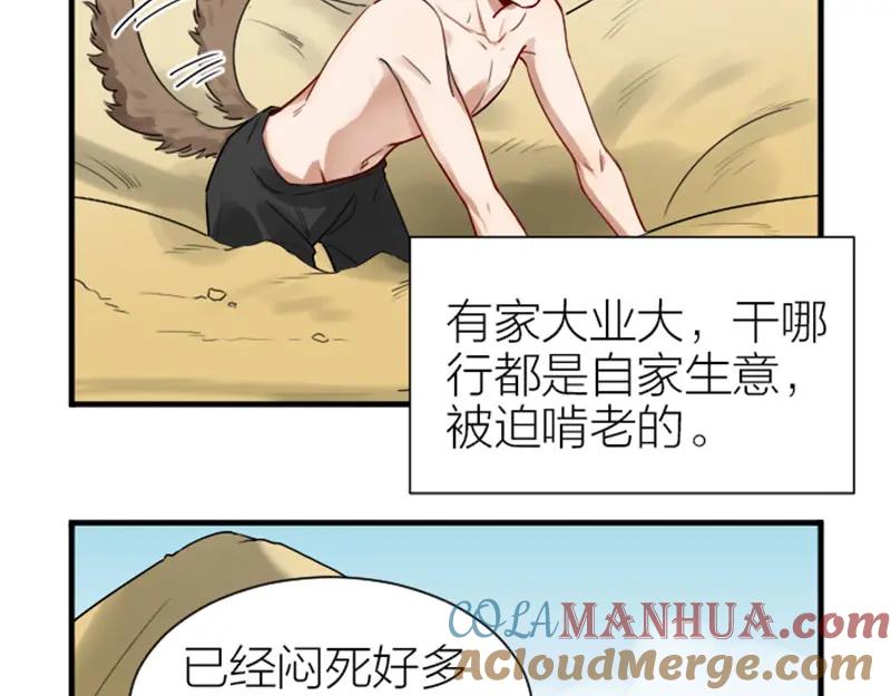 《降智小甜饼》第302-303话 软饭硬吃 第27页